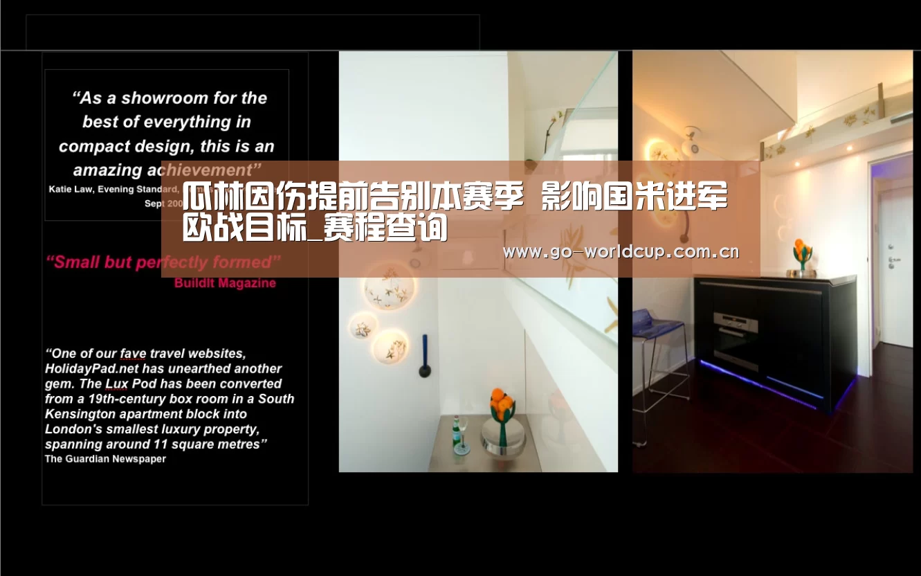 瓜林因伤提前告别本赛季 影响国米进军欧战目标_赛程查询(图1) 赛程查询