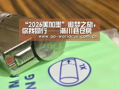 2026美加墨