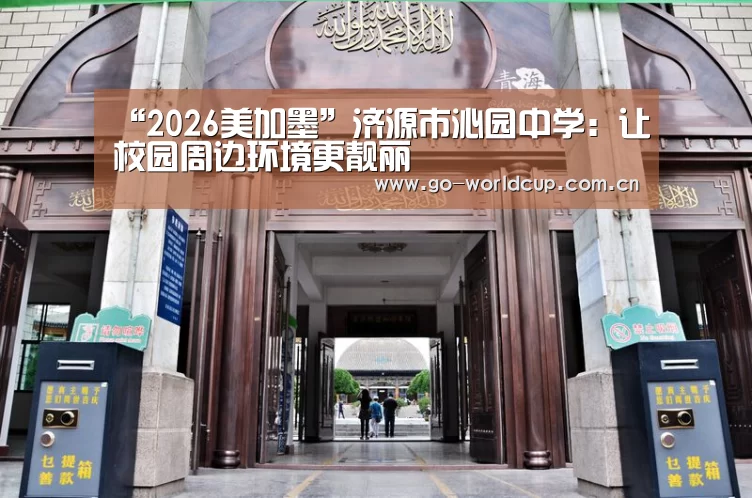 2026美加墨