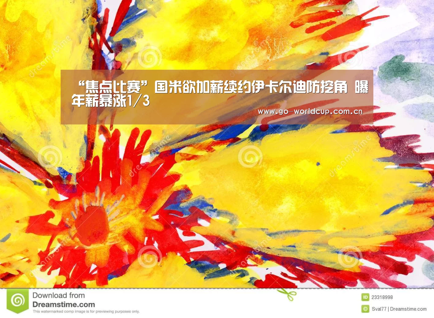 “焦点比赛”国米欲加薪续约伊卡尔迪防挖角 曝年薪暴涨1/3(图2) 赛程查询